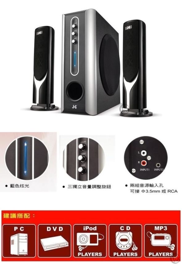 JS 淇譽 JY3017 2.1 聲道 超重低音 多媒體喇叭 01