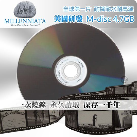 美國 Millenniata 4X M-DISC 千年保存片 4.7GB 01