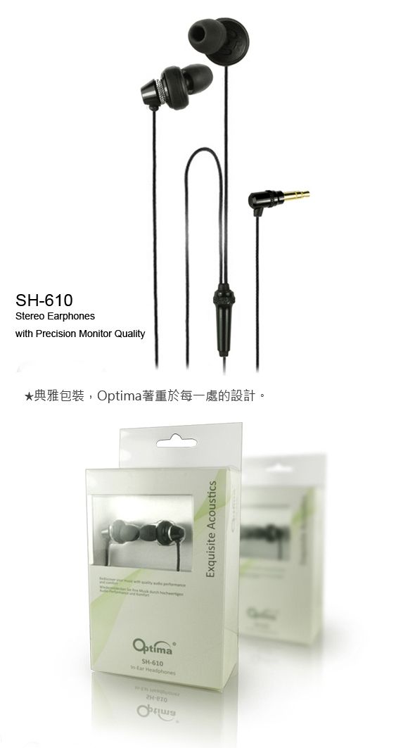 Optima 入耳式立體聲密閉型耳機 SH-610