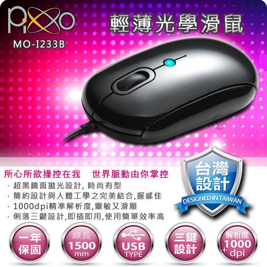 Pixxo 人體工學型 三鍵式 鏡面拋光 光學滑鼠 MO-9E333