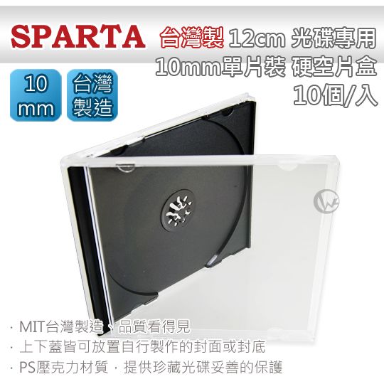 SPARTA 台灣製 12cm 光碟專用 10mm單片裝 硬空片盒 【黑底】
  01