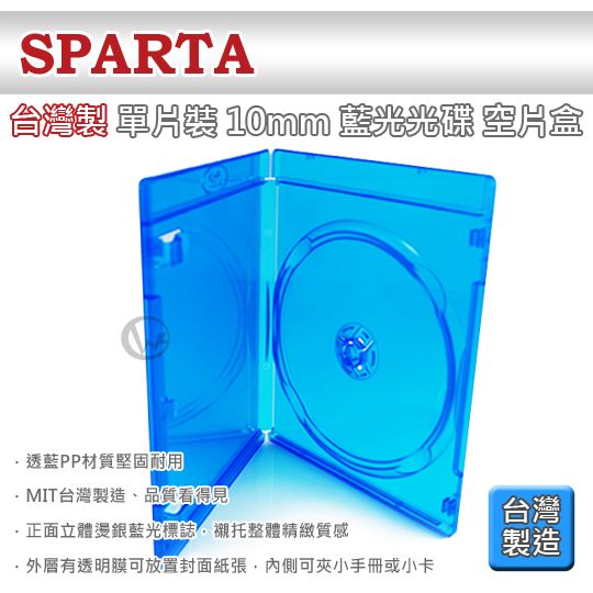 SPARTA 台灣製 單片裝 10mm 藍光光碟 空片盒 
  01