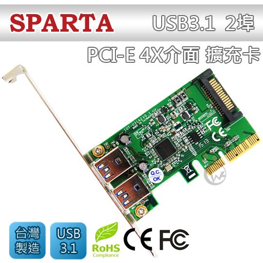 SPARTA 台灣製 USB3.1 2埠 PCI-E 4X介面 擴充卡
  01