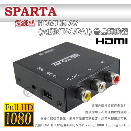 SPARTA 迷你型 HDMI轉AV (支援NTSCPAL) 色差轉換器
01
