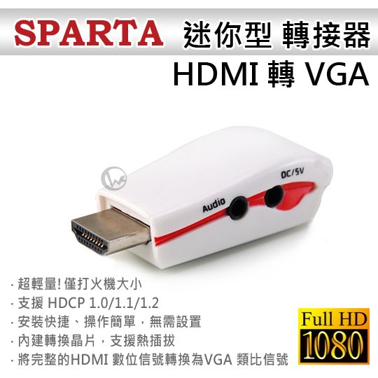 SPARTA 迷你型 HDMI 轉 VGA 轉接器
01