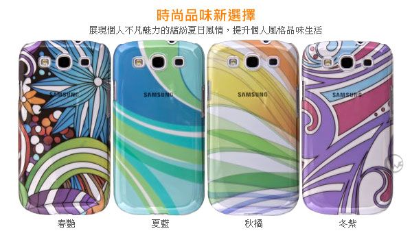 FUNI 繽紛風情 Samsung Galaxy S3 抗刮抗衝擊 透明背蓋 02