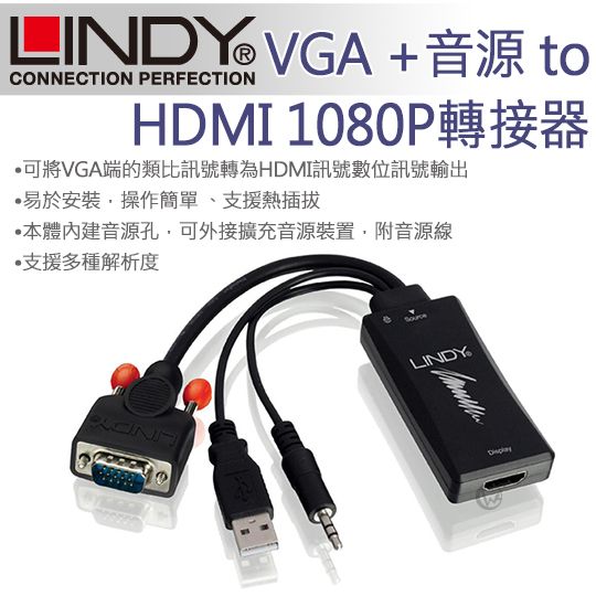 LINDY 林帝 VGA +音源 to HDMI 1080P轉接器 (38183)