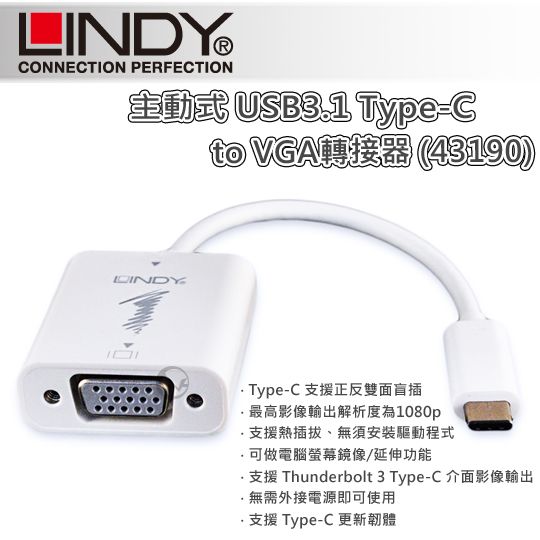 LINDY 林帝 主動式 USB3.1 Type-C to VGA轉接器 (43190)
