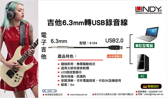 LINDY 林帝 吉他 6.3mm 轉 USB 錄音線 5m (06104)
 02