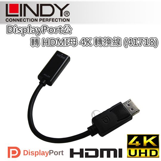 LINDY 林帝 DisplayPort公 轉 HDMI母 4K 轉換線 (41718)

