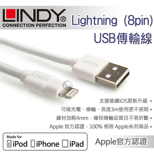 LINDY 林帝 Apple認證 Lightning (8pin) USB傳輸線 3m (31353) 01