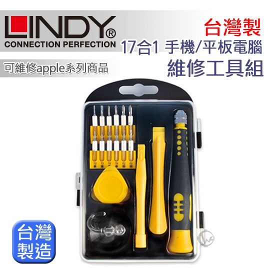 LINDY 台灣製 17合1 手機平板電腦 維修工具組 (43004) 01