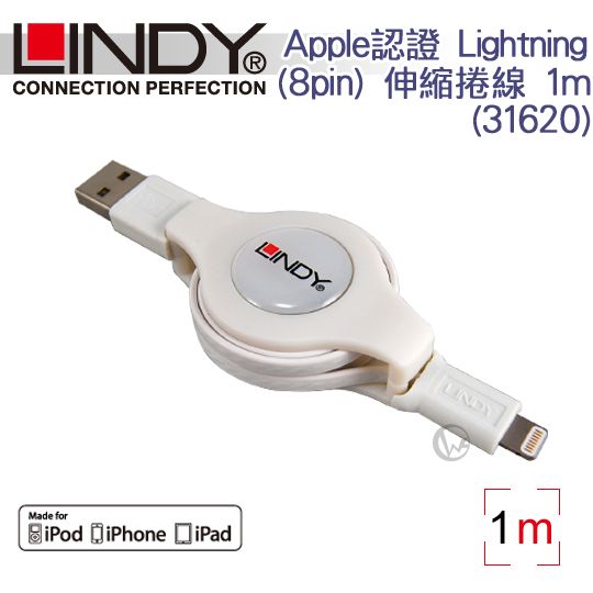 LINDY 林帝 Apple認證 Lightning (8pin) 伸縮捲線 1m (31620)  01