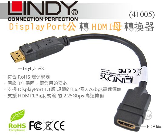 LINDY 林帝 DisplayPort公 轉 HDMI母 轉換器 (41005) 01