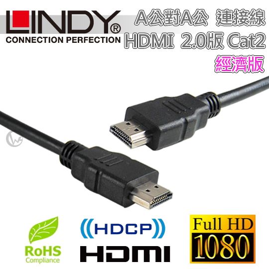 LINDY 林帝 A公對A公 經濟版 HDMI 2.0版 Cat2 連接線 01