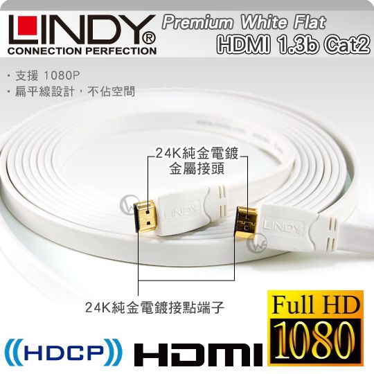 LINDY 林帝 Premium White 高速 HDMI 白色 1.3b Cat2 扁平線 01