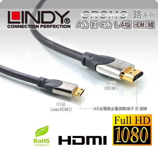 LINDY 林帝 CROMO鉻系列 A公對C公 HDMI 2.0 連接線