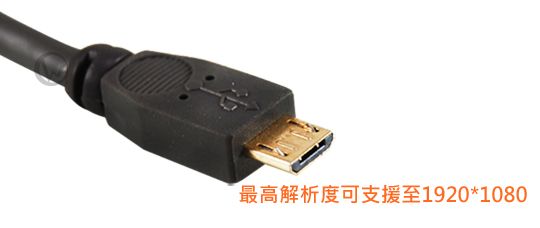 LINDY 林帝 被動式 MHL 轉 HDMI A公 傳輸線 03