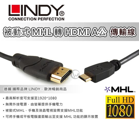 LINDY 林帝 被動式 MHL 轉 HDMI A公 傳輸線