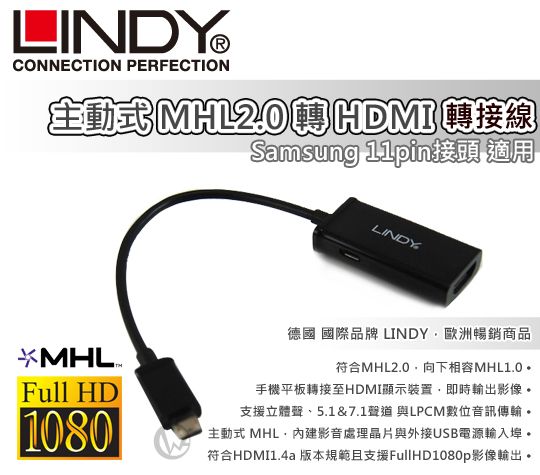 LINDY 林帝 主動式 MHL2.0 轉 HDMI 轉接線 (41562) [Samsung 11pin接頭 適用]
