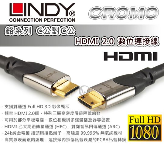 LINDY 林帝 CROMO 鉻系列 C公對C公 HDMI 2.0 數位連接線 Xm (4142X)