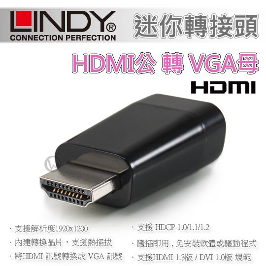 LINDY 林帝 HDMI公 轉 VGA母 迷你轉接頭 (38194)