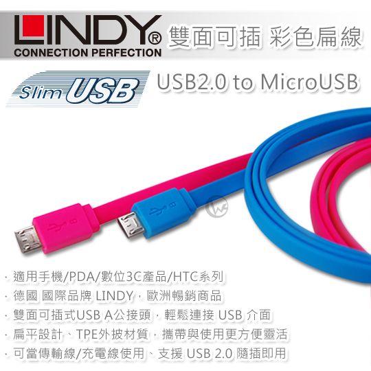 LINDY 林帝 USB2.0 to MicroUSB 雙面可插 彩色扁線 1m 3090X