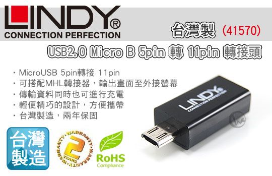 LINDY xWs USB2.0 Micro B 5pin  11pin ౵Y (41570) 01