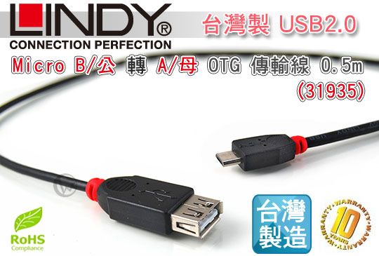 LINDY L xWs USB2.0 Micro B/  A/ OTG ǿu 0.5m (31935) 01
