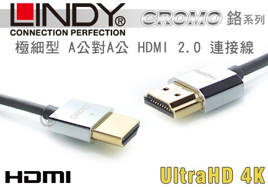 LINDY 林帝 CROMO鉻系列 極細型 A公對A公 HDMI 2.0 連接線