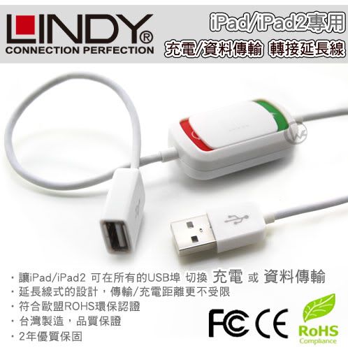 LINDY 林帝 iPad/iPad2專用 充電/資料傳輸 轉接延長線 (73335) 01