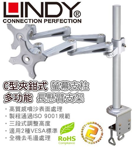 LINDY 林帝 台灣製 長旋臂式雙螢幕支架+45cmC型夾鉗式支桿 組合 40692+40697 01