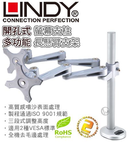 LINDY 林帝 台灣製 長旋臂式雙螢幕支架+45cm開孔式支桿 組合 40962+40697 01