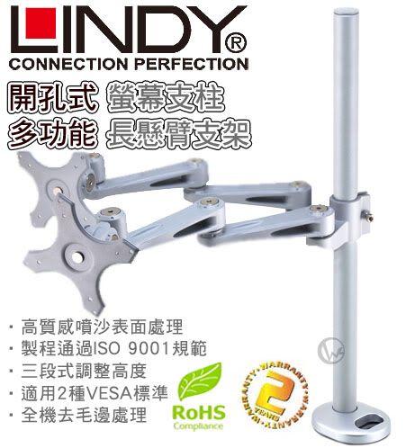 LINDY 林帝 台灣製 長旋臂式雙螢幕支架+70cm開孔式支桿 組合 40963+40697 01