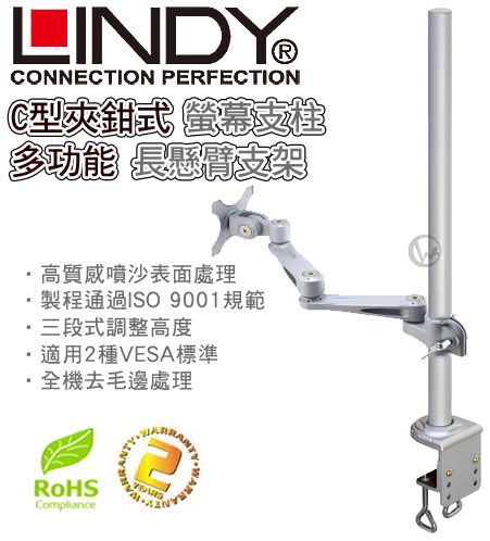 LINDY 林帝 台灣製 長旋臂式螢幕支架+70cmC型夾鉗式支桿 組合 40693+40696 01