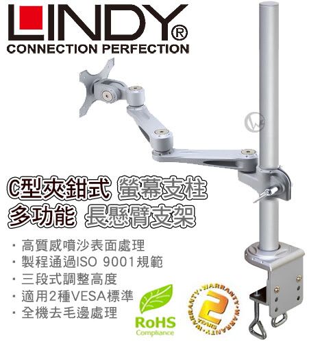 LINDY 林帝 台灣製 長旋臂式螢幕支架+45cmC型夾鉗式支桿 組合 40692+40696 01