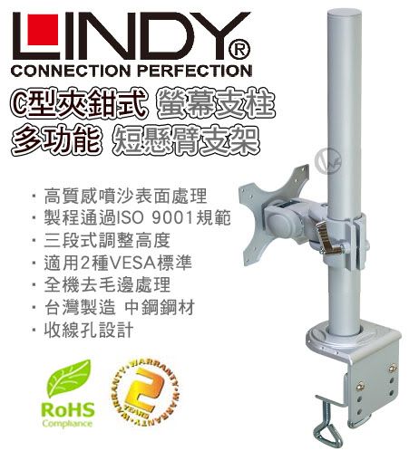 LINDY 林帝 台灣製 短旋臂式螢幕支架+45cmC型夾鉗式支桿 組合 40692+40695 01