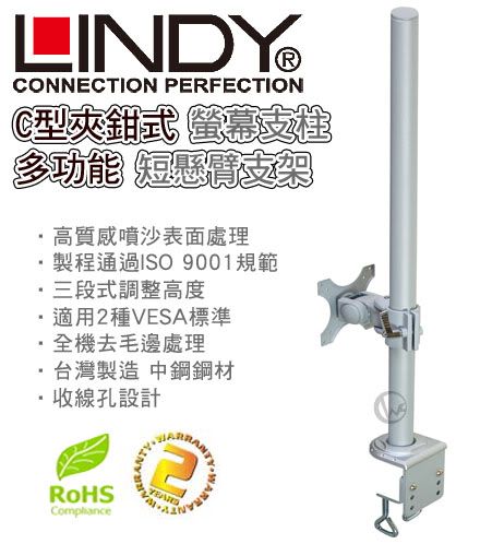 LINDY 林帝 台灣製 短旋臂式螢幕支架+70cmC型夾鉗式支桿 組合 40693+40695 01