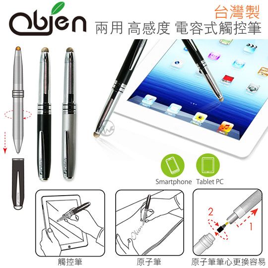 Obien 歐品漾 台灣製 兩用 高感度 電容式觸控筆 01