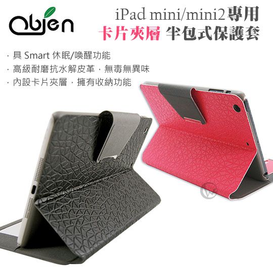 Obien 歐品漾 iPad mini/mini retina 卡片夾層 書套式保護套 01