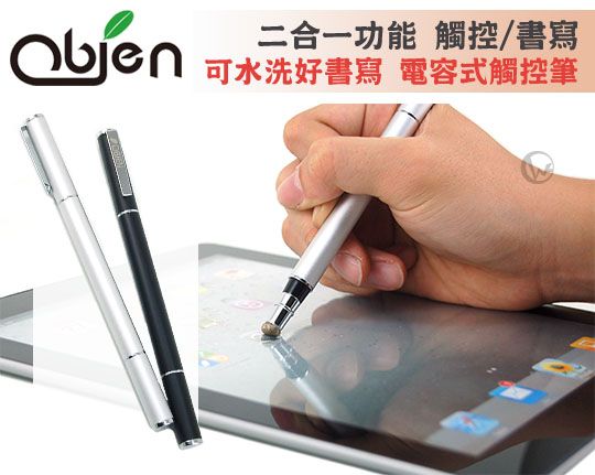 Obien 台灣製 可水洗好書寫 觸控/書寫 二合一功能 電容式觸控筆 01