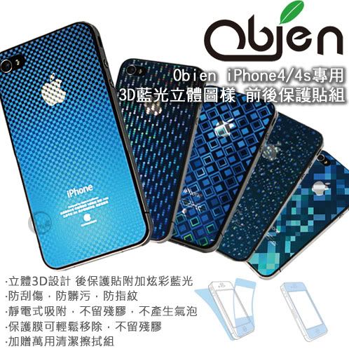 Obien iPhone4/4s專用 台灣製 3D藍光立體圖樣 前後保護貼組貼 01