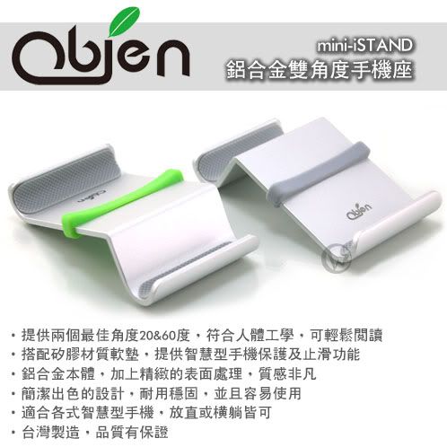 Obien mini iStand 台灣製 鋁合金 雙角度 智慧型手機座 01