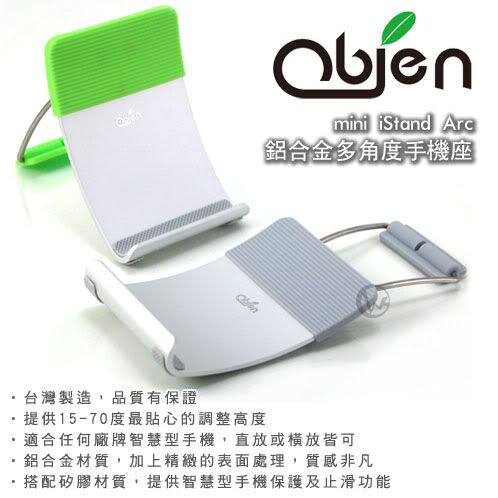 Obien mini iStand Arc 台灣製 鋁合金 多角度 智慧型手機座 01