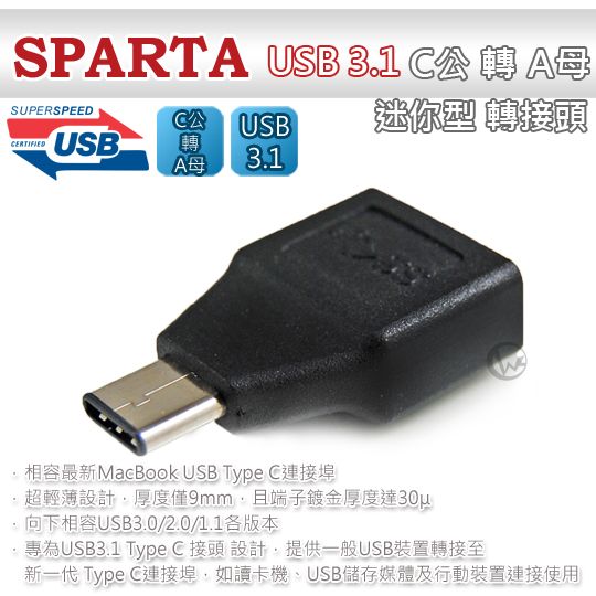 SPARTA USB3.1 C公 轉 A母 迷你型 轉接頭
  01