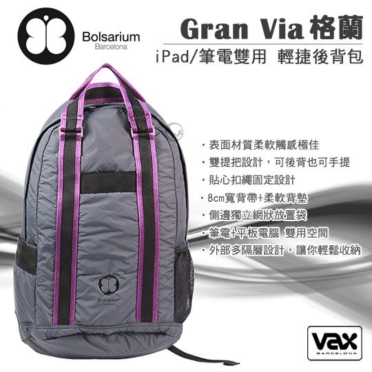 VAX Bolsarium 柏沙利 Gran Via 格蘭 iPad/筆電雙用 手提/後背 輕捷後背包 01