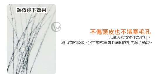 Amaze.H 不可絲藝 天然植物 增髮纖維 02