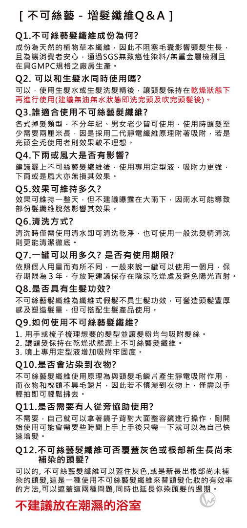 Amaze.H 不可絲藝 天然植物 增髮纖維 02