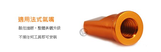 INNOVITY 棋子造型 鋁合金 台灣製 自行車 法式氣嘴蓋 2入 IN-VC-04F 02