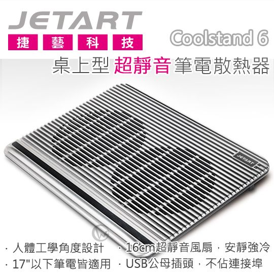 Jetart 捷藝 Coolstand 6桌上型 超靜音 筆電散熱器 NPA120